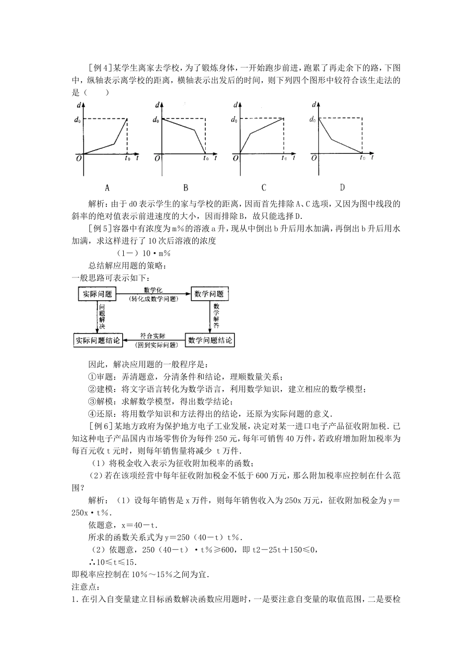 《函数模型及其应用》教案（2）_第2页