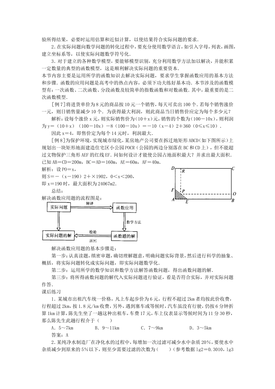 《函数模型及其应用》教案（2）_第3页