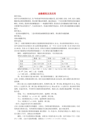 《函数模型及其应用》教案（2）