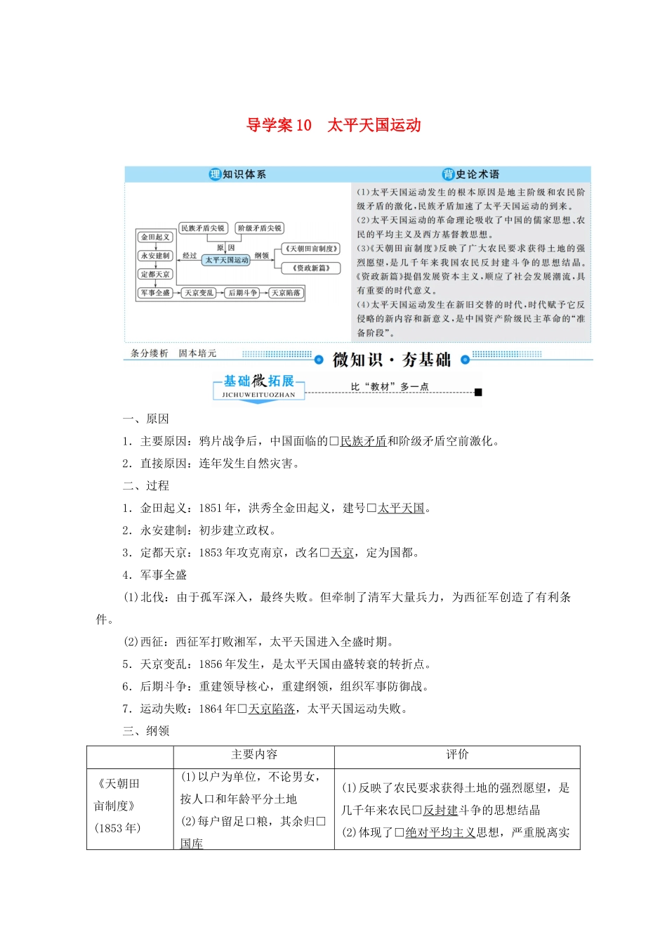（赢在微点）高考历史总复习 10 太平天国运动导学案（含解析）新人教版-新人教版高三全册历史学案_第1页