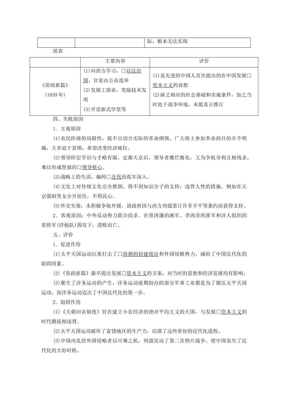 （赢在微点）高考历史总复习 10 太平天国运动导学案（含解析）新人教版-新人教版高三全册历史学案_第2页