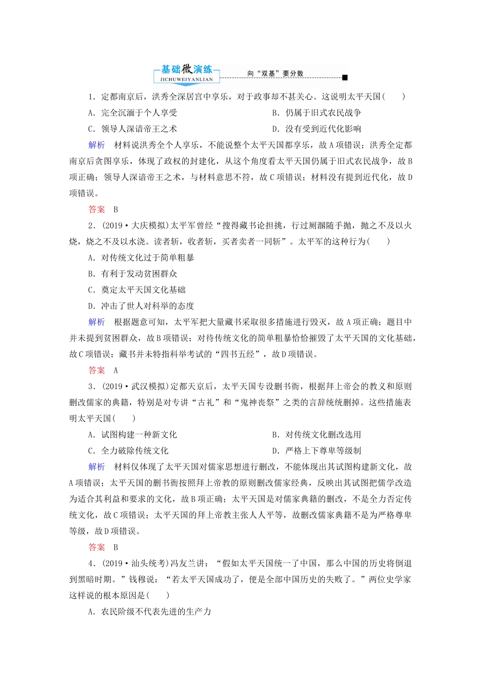 （赢在微点）高考历史总复习 10 太平天国运动导学案（含解析）新人教版-新人教版高三全册历史学案_第3页