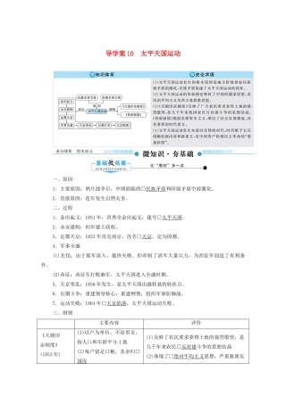 （赢在微点）高考历史总复习 10 太平天国运动导学案（含解析）新人教版-新人教版高三全册历史学案