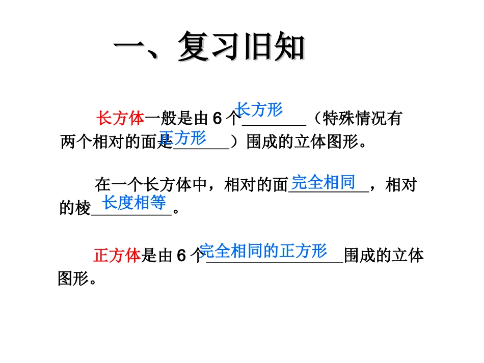 长方体和正方体的表面积 (4)_第2页