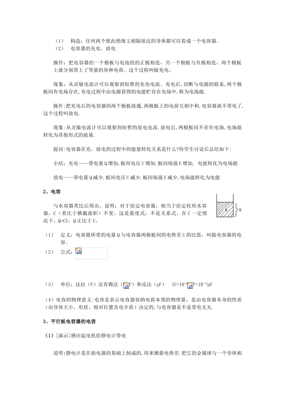 高中物理 第一章 静电场 1.6 电容器和电容教案 教科版选修3-1-教科版高二选修3-1物理教案_第2页