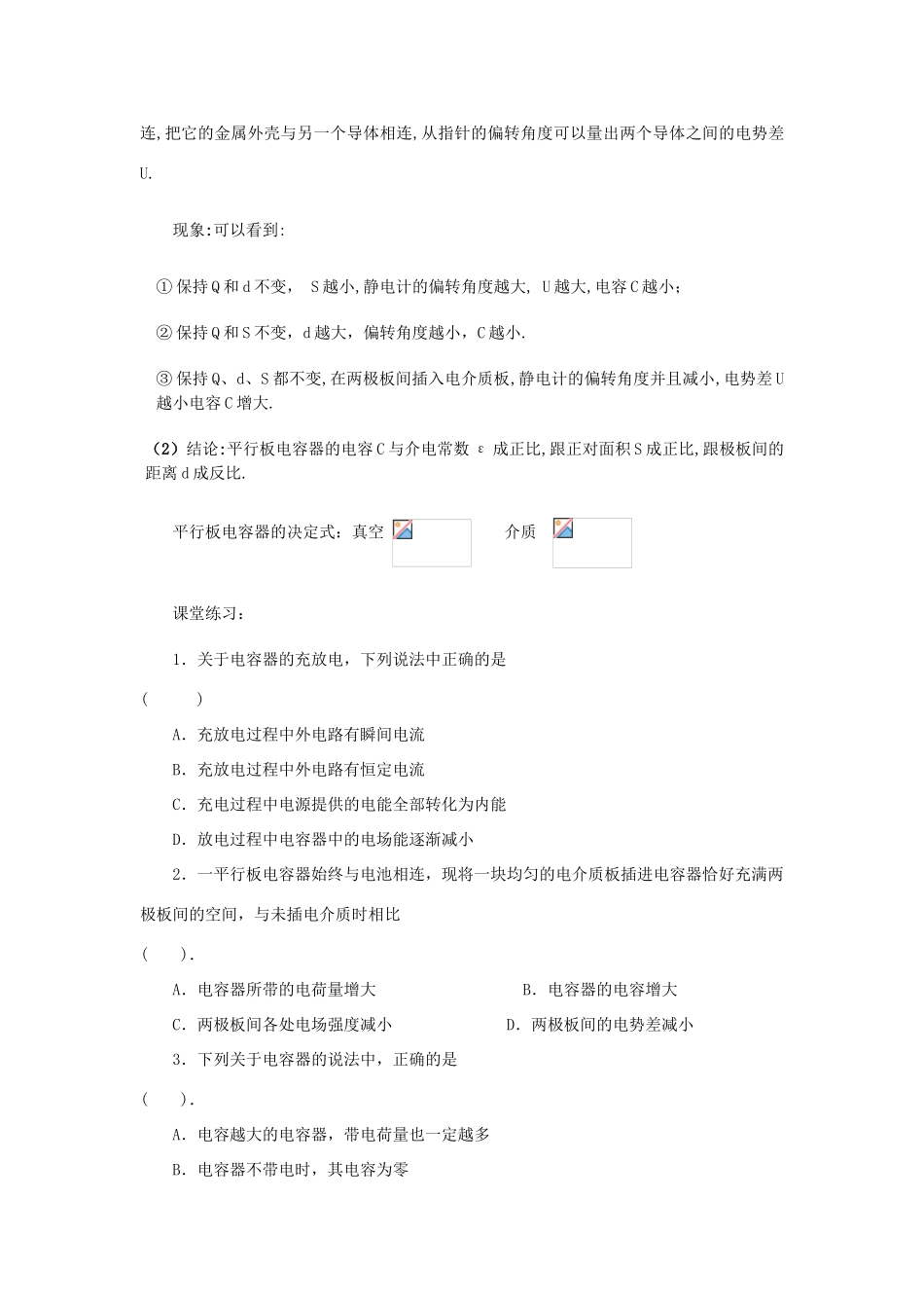 高中物理 第一章 静电场 1.6 电容器和电容教案 教科版选修3-1-教科版高二选修3-1物理教案_第3页