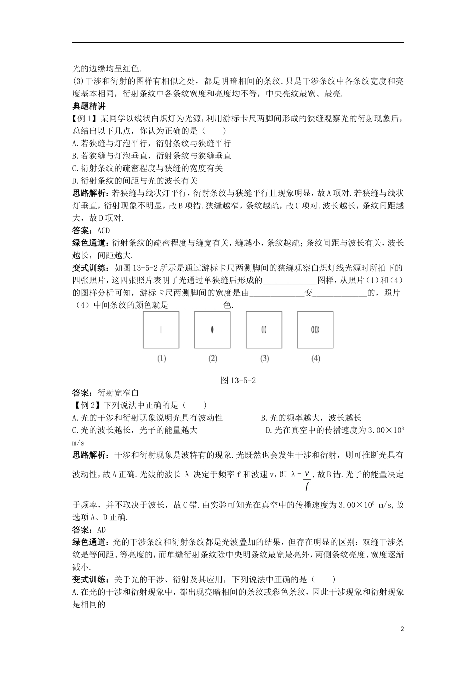 高中物理 第十三章 光 5 光的衍射名师导航学案 新人教版选修3-4-新人教版高二选修3-4物理学案_第2页