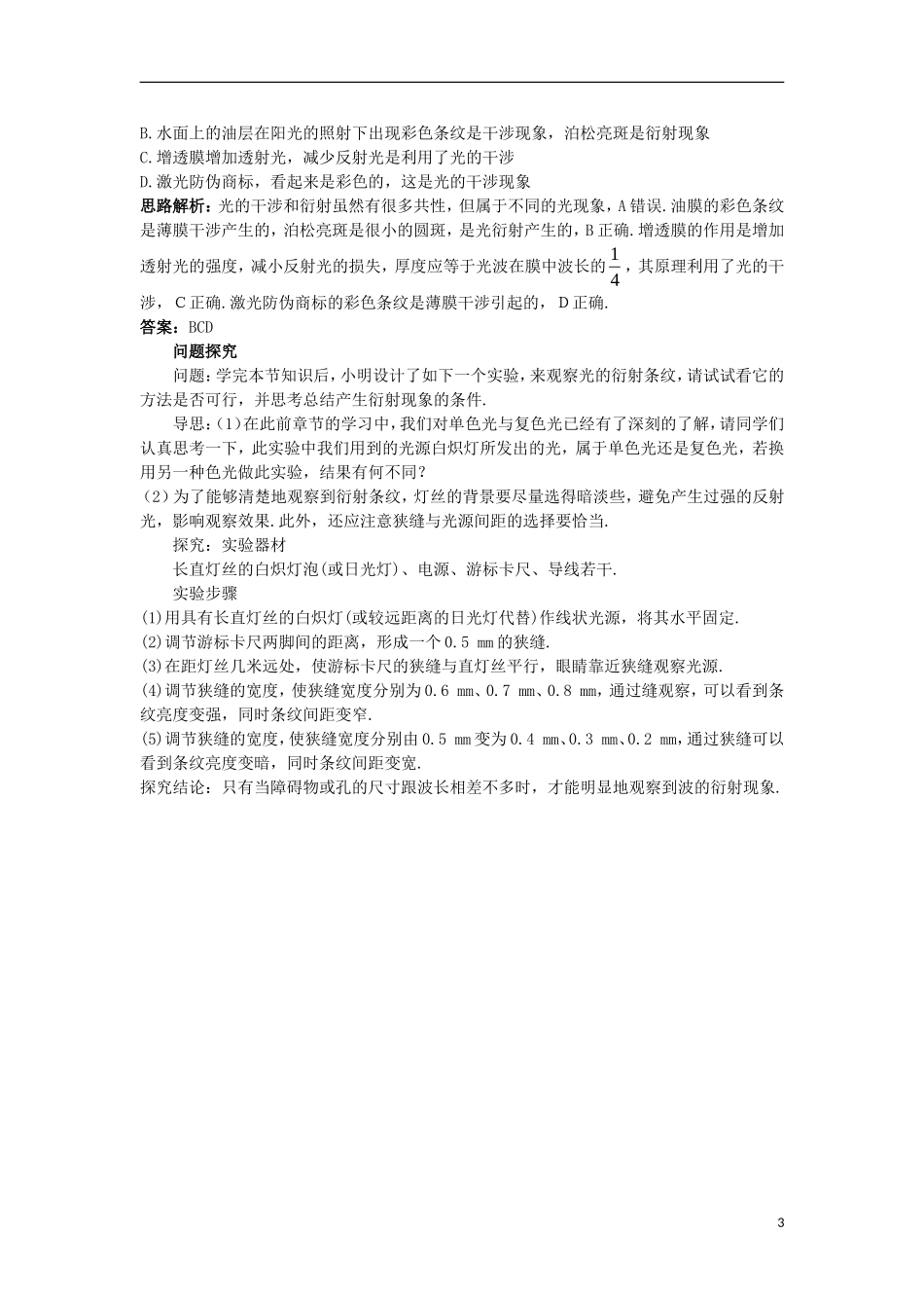 高中物理 第十三章 光 5 光的衍射名师导航学案 新人教版选修3-4-新人教版高二选修3-4物理学案_第3页