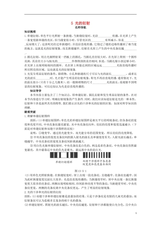 高中物理 第十三章 光 5 光的衍射名师导航学案 新人教版选修3-4-新人教版高二选修3-4物理学案