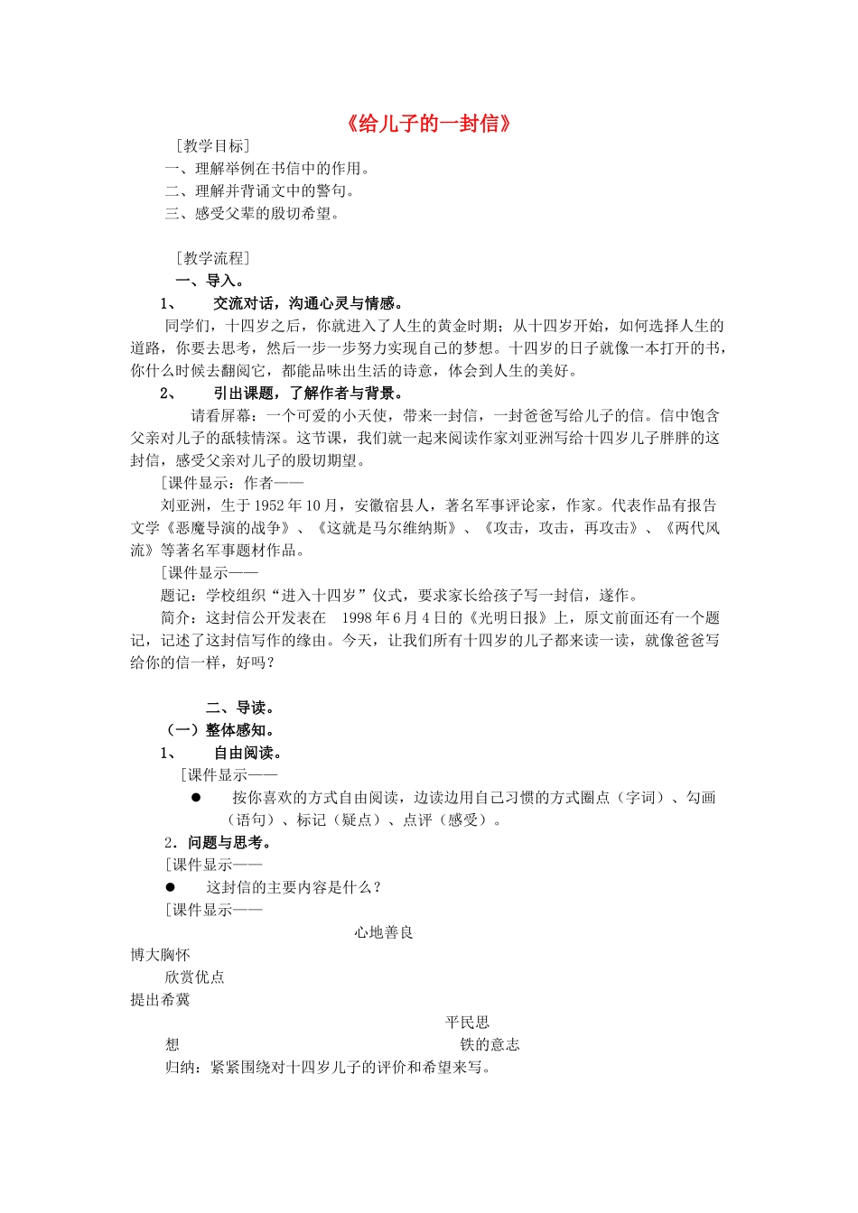 九年级语文上册 第四单元 第14课《给儿子的一封信》教学设计 语文版-语文版初中九年级上册语文教案_第1页