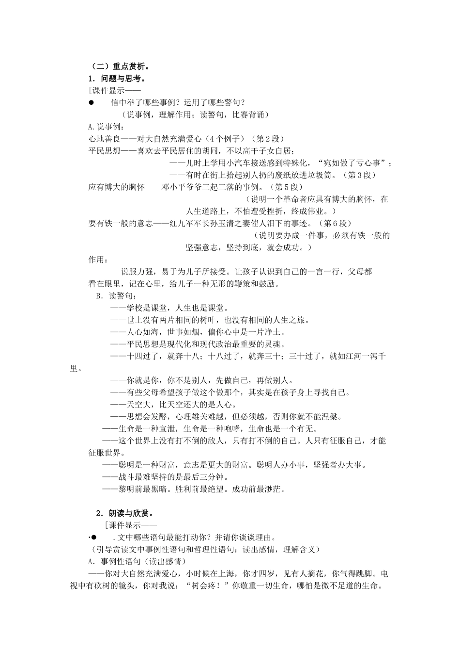 九年级语文上册 第四单元 第14课《给儿子的一封信》教学设计 语文版-语文版初中九年级上册语文教案_第2页