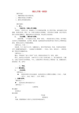 九年级语文上册 第四单元 第14课《给儿子的一封信》教学设计 语文版-语文版初中九年级上册语文教案