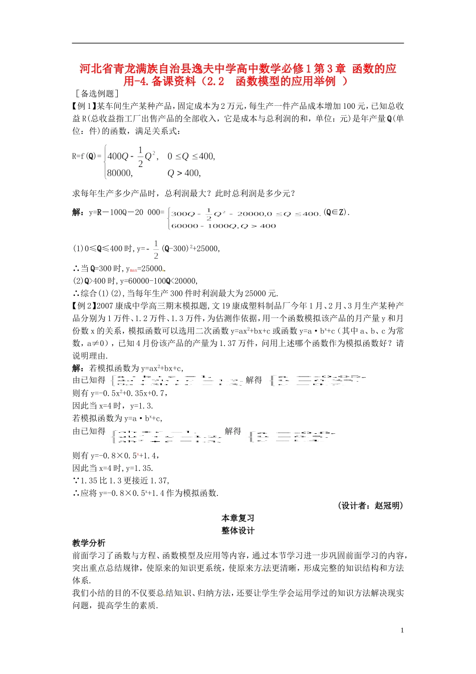 河北省青龙满族自治县逸夫中学高中数学 第3章 函数的应用（2.2 函数模型的应用举例）备课资料 新人教A版必修1_第1页