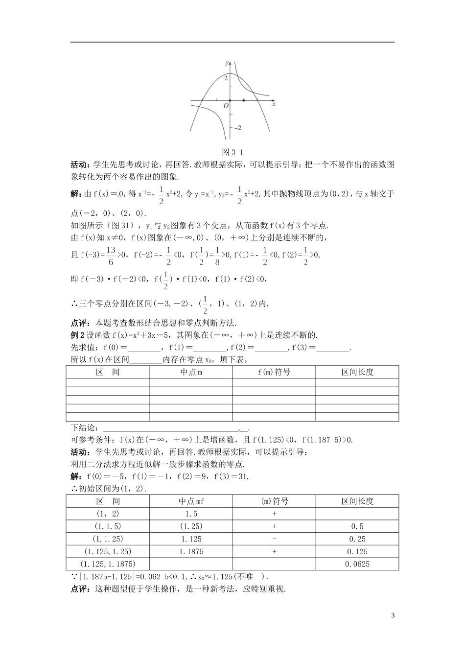 河北省青龙满族自治县逸夫中学高中数学 第3章 函数的应用（2.2 函数模型的应用举例）备课资料 新人教A版必修1_第3页