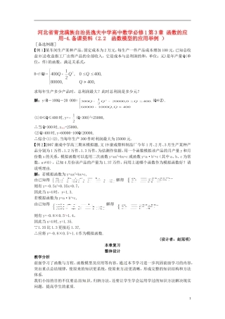 河北省青龙满族自治县逸夫中学高中数学 第3章 函数的应用（2.2 函数模型的应用举例）备课资料 新人教A版必修1