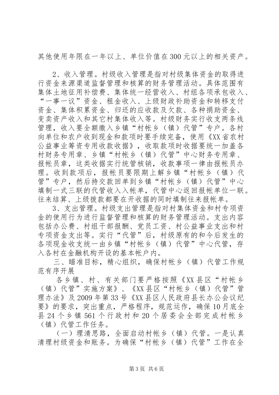 副县长在代管工作会议上的讲话发言_第3页