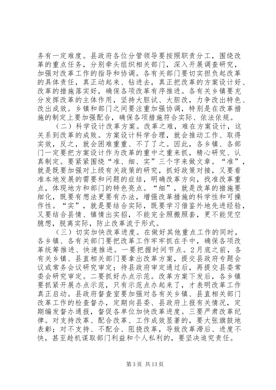 县政府廉政工作会议讲话发言两篇_第3页
