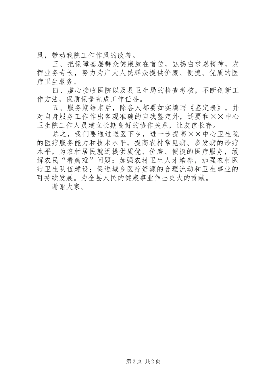 人民医院院长在医生赴中心卫生院服务交接仪式讲话发言_第2页