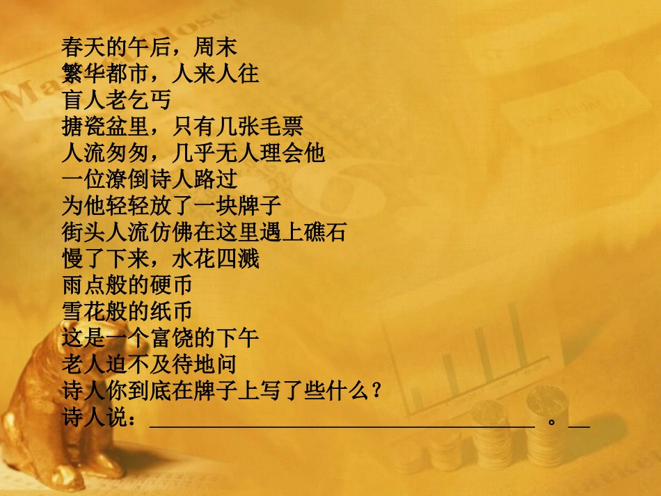 九年级语文下册 第16课《假如给我三天光明》课件 鄂教版_第1页