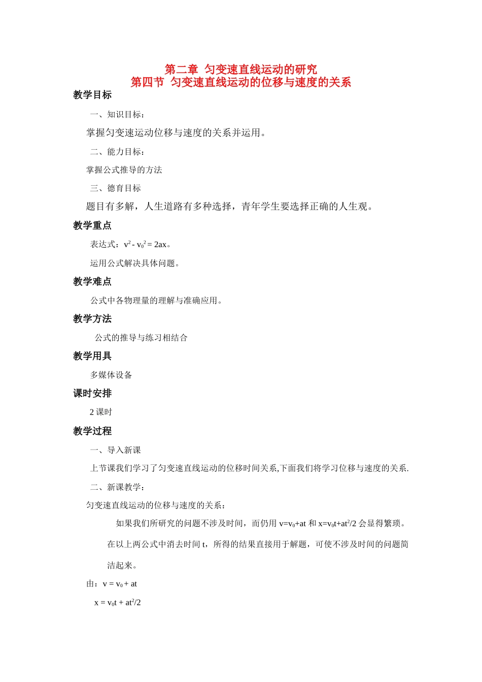江苏省石榴高级中学《匀变速直线运动的位移与速度的关系》教案 新人教版必修1_第1页