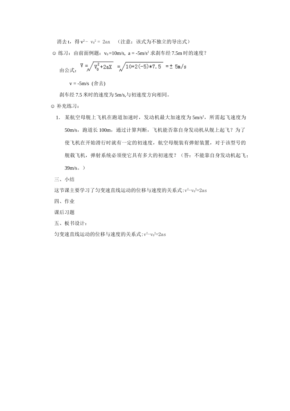 江苏省石榴高级中学《匀变速直线运动的位移与速度的关系》教案 新人教版必修1_第2页