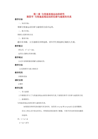江苏省石榴高级中学《匀变速直线运动的位移与速度的关系》教案 新人教版必修1