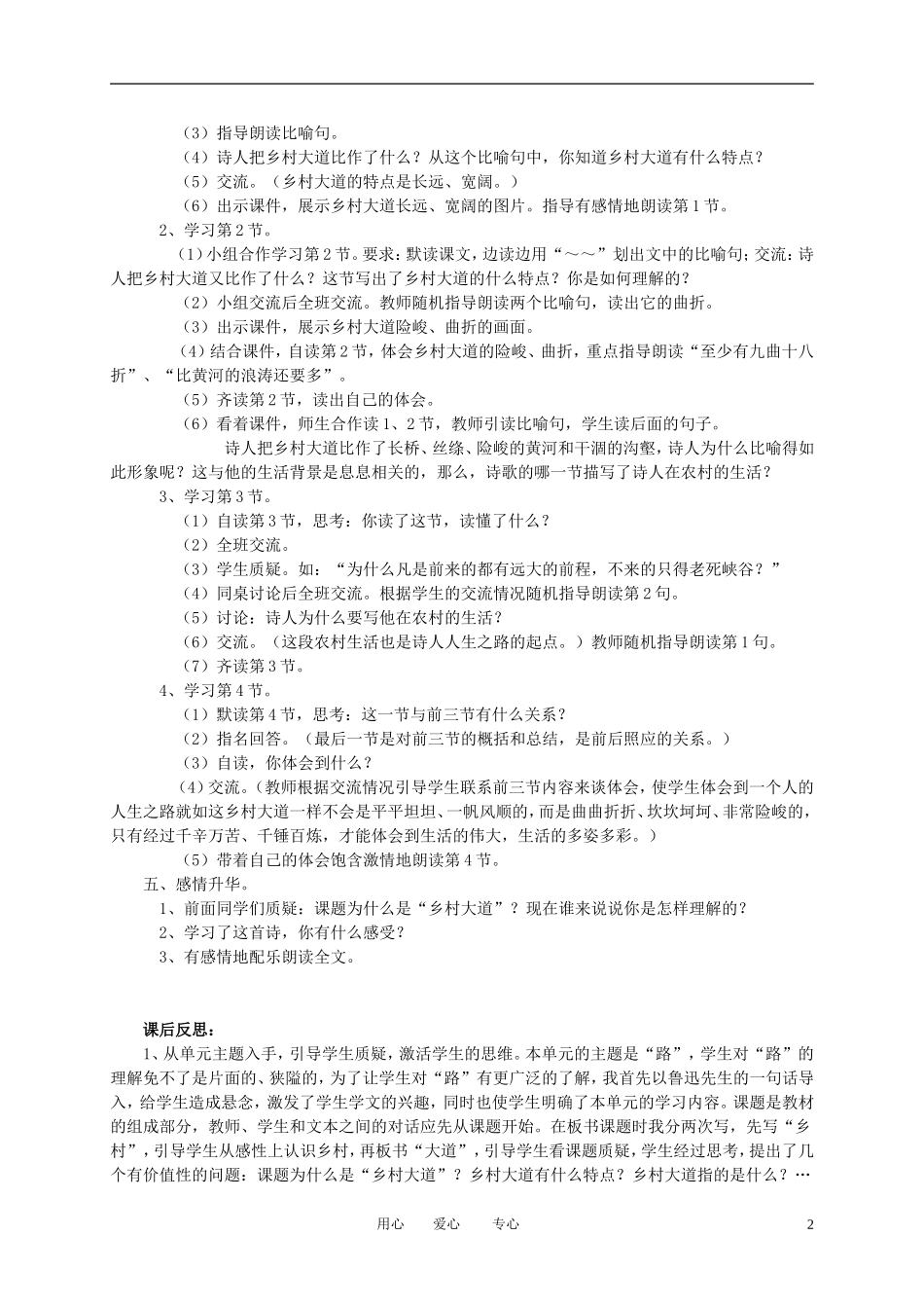 四年级语文下册 《乡村大道》教案 北师大版_第2页