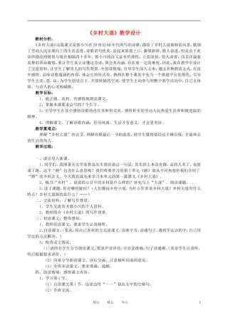 四年级语文下册 《乡村大道》教案 北师大版