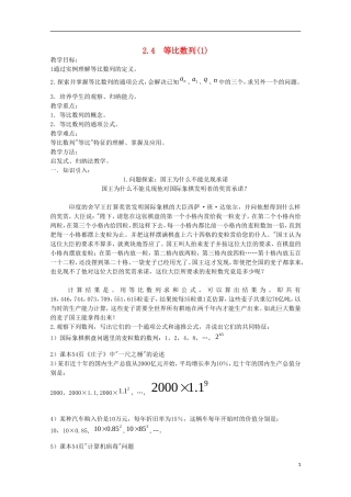 内蒙古赤峰二中高中数学 2.4 等比数列(1)教案 新人教B版必修5