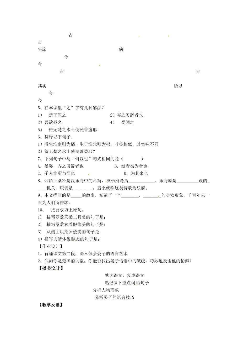 山东省烟台龙口市诸由观镇诸由中学九年级语文上册 第四单元复习教案 鲁教版五四制_第2页