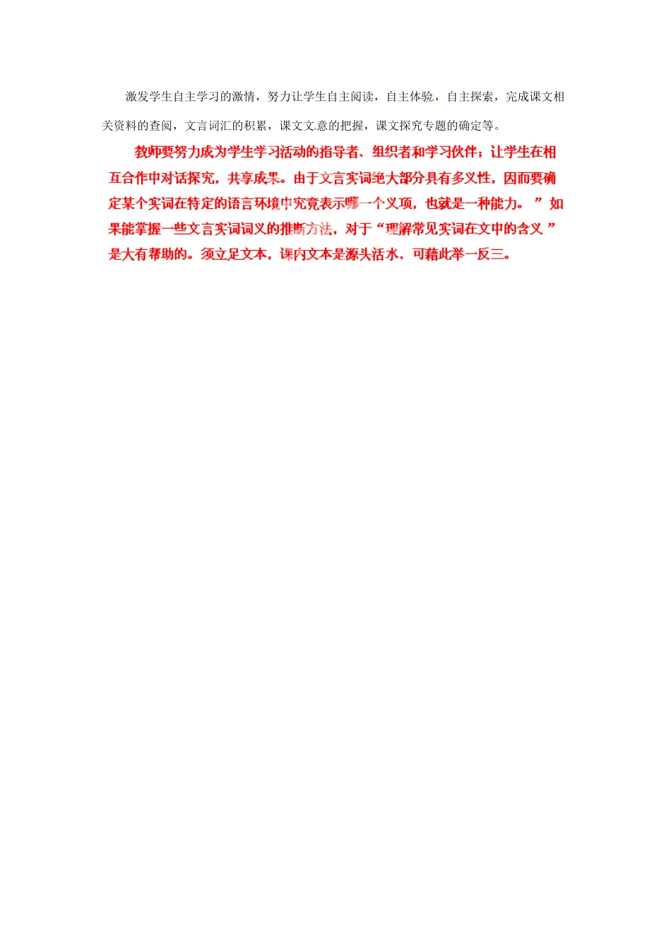 山东省烟台龙口市诸由观镇诸由中学九年级语文上册 第四单元复习教案 鲁教版五四制_第3页