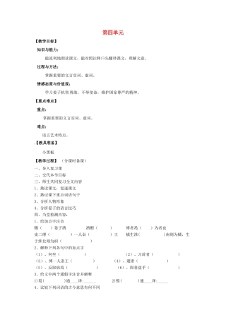 山东省烟台龙口市诸由观镇诸由中学九年级语文上册 第四单元复习教案 鲁教版五四制