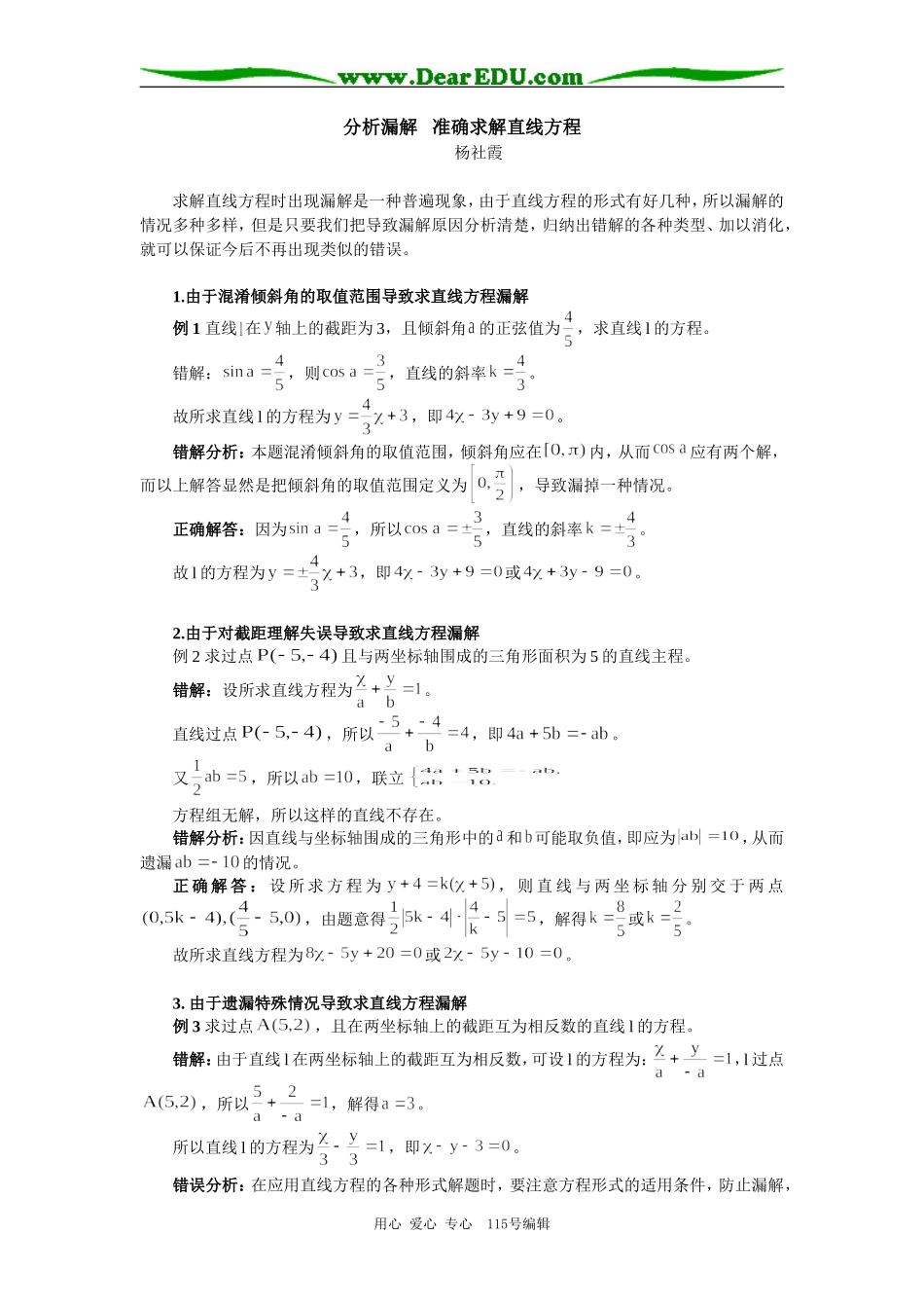 高中数学分析漏解   准确求解直线方程专题辅导_第1页