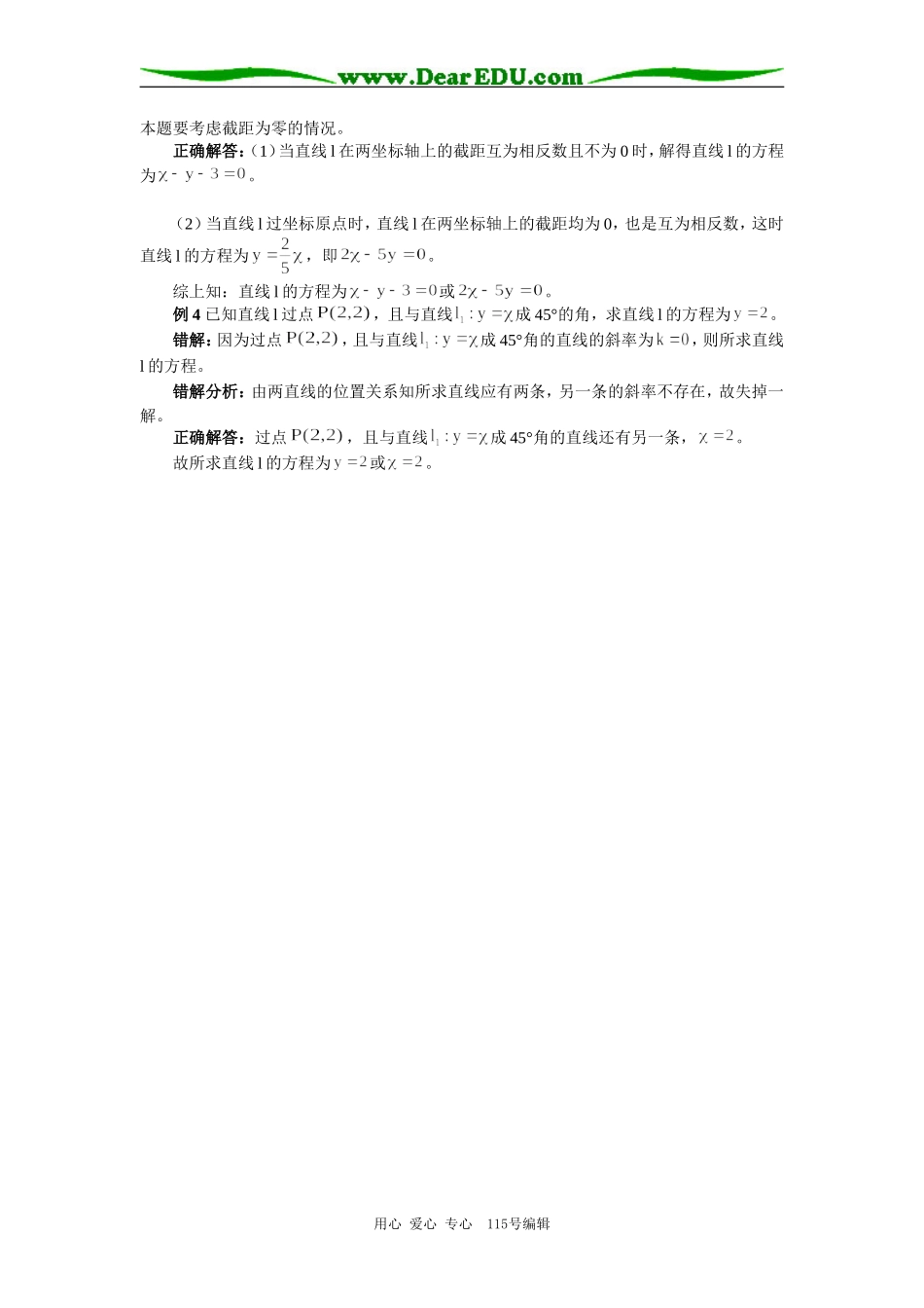 高中数学分析漏解   准确求解直线方程专题辅导_第2页