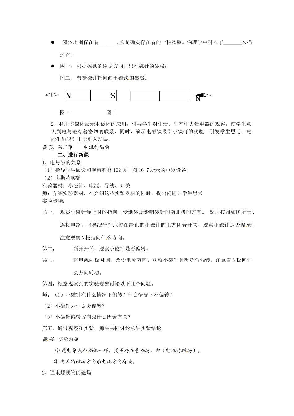 物理：沪科版 选修3-1 5.3 探究电流周围的磁场 （教案）_第2页