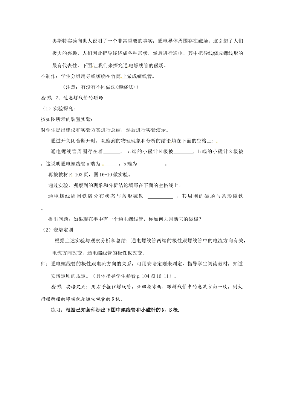 物理：沪科版 选修3-1 5.3 探究电流周围的磁场 （教案）_第3页
