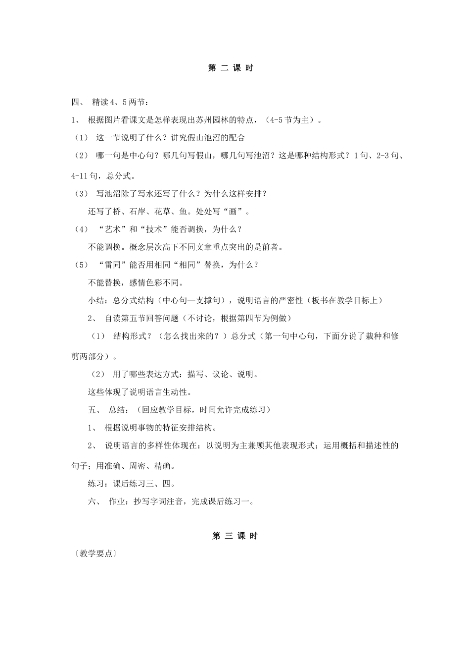 深圳市龙华中英文实验学校八年级语文上册 第13课 苏州园林 教案 人教新课标版_第3页