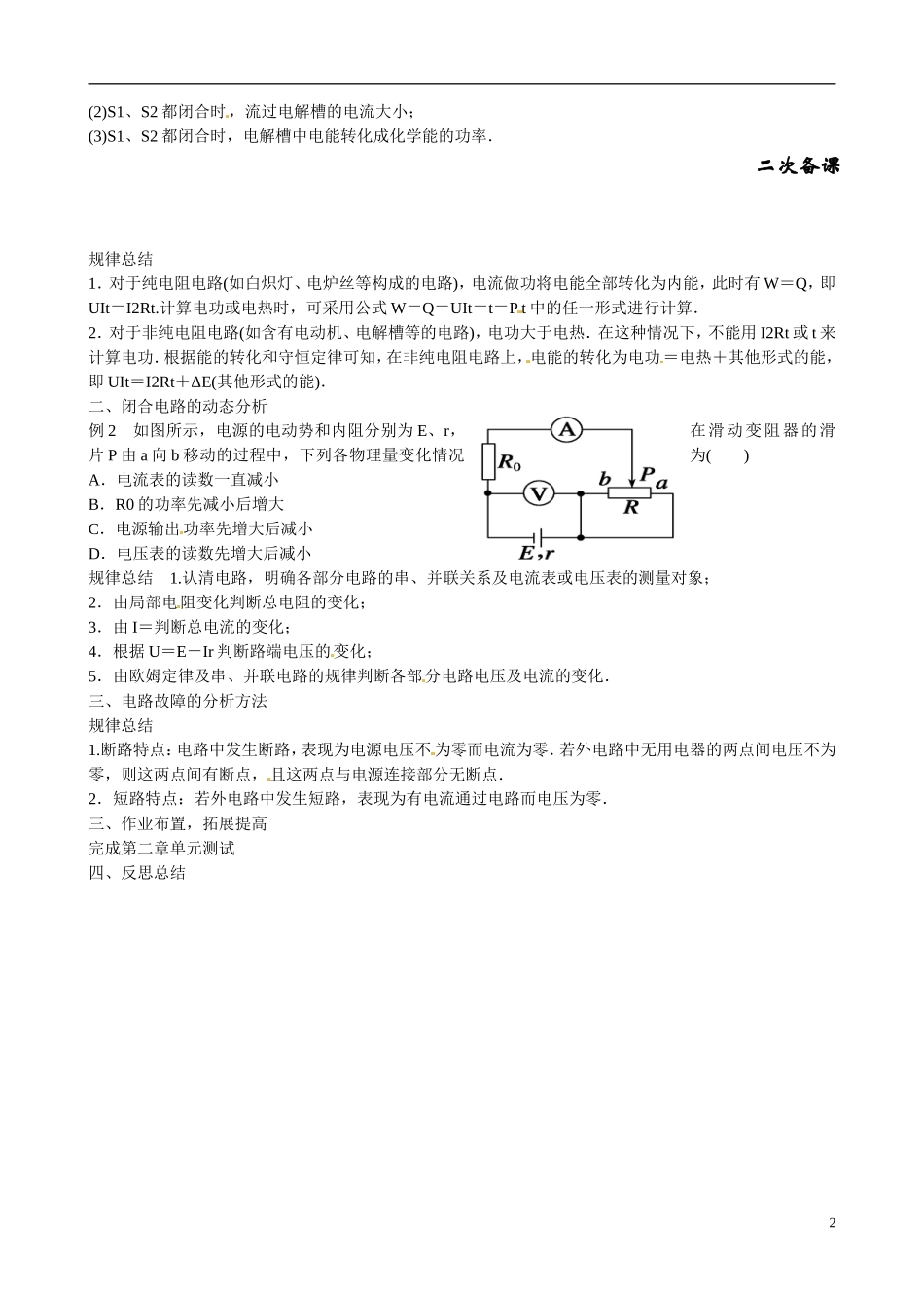 甘肃省金昌市永昌县第一中学高中物理 第二章 恒定电流 章末总结学案 新人教版选修3-1_第2页