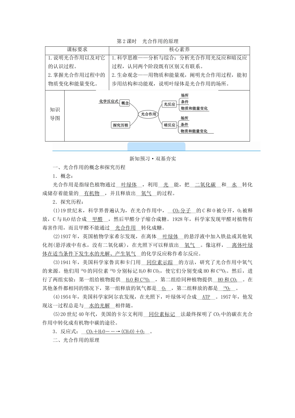 高中生物 第5章 细胞的能量供应和利用 第4节 光合作用与能量转化 第2课时 光合作用的原理学案 新人教版必修1-新人教版高中必修1生物学案_第1页
