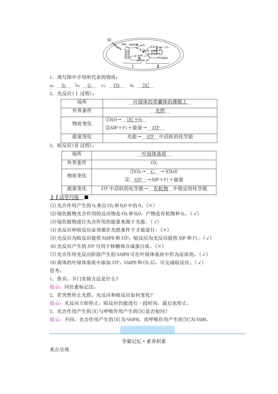 高中生物 第5章 细胞的能量供应和利用 第4节 光合作用与能量转化 第2课时 光合作用的原理学案 新人教版必修1-新人教版高中必修1生物学案_第2页