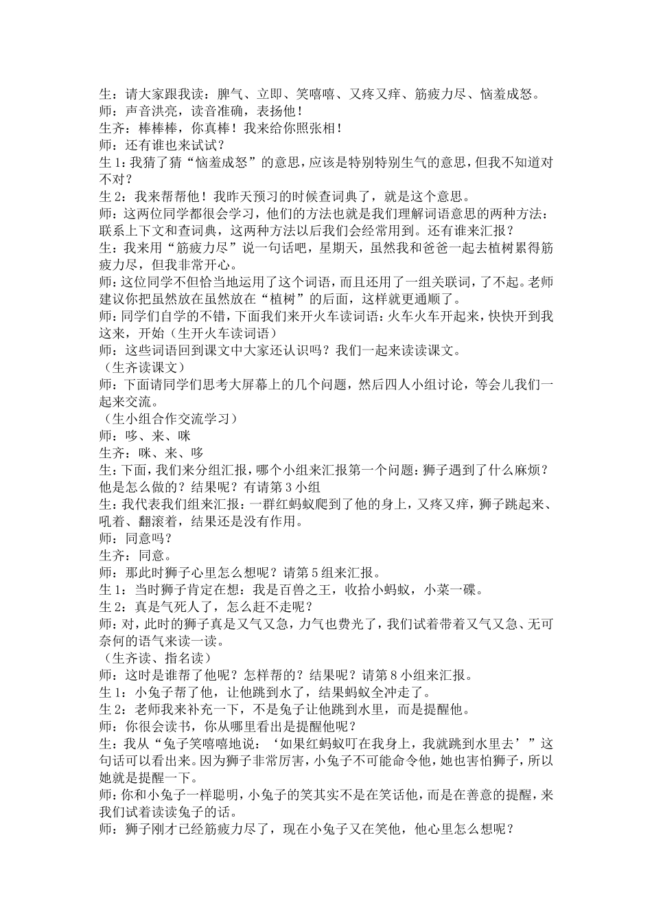 《狮子和兔子》课堂实录_第2页
