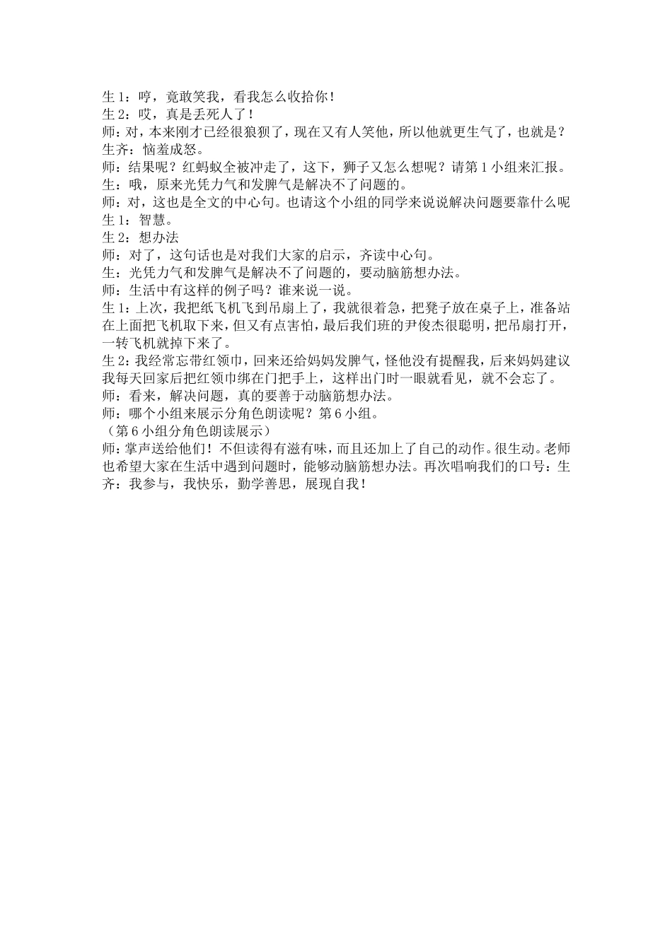《狮子和兔子》课堂实录_第3页