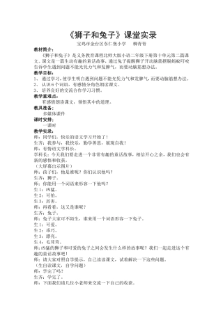 《狮子和兔子》课堂实录