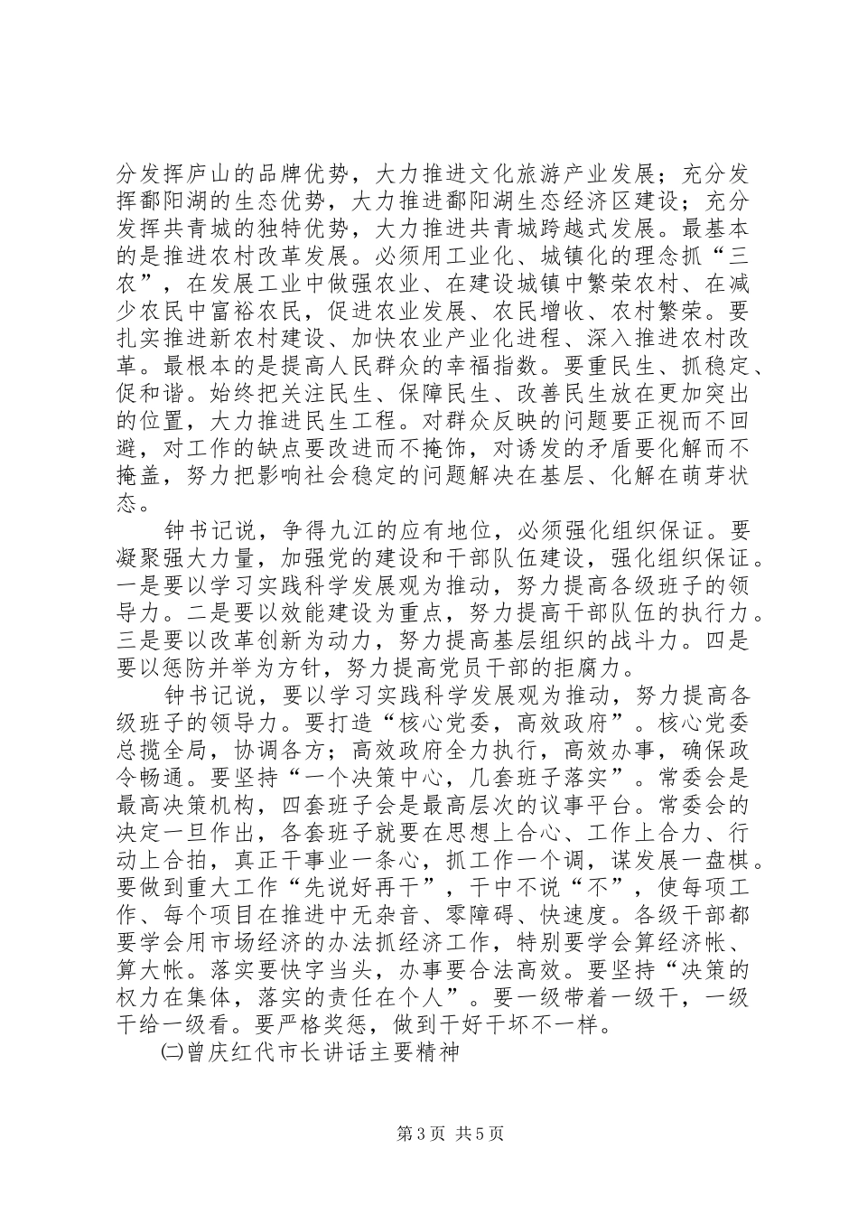 县领导干部会讲话发言_第3页