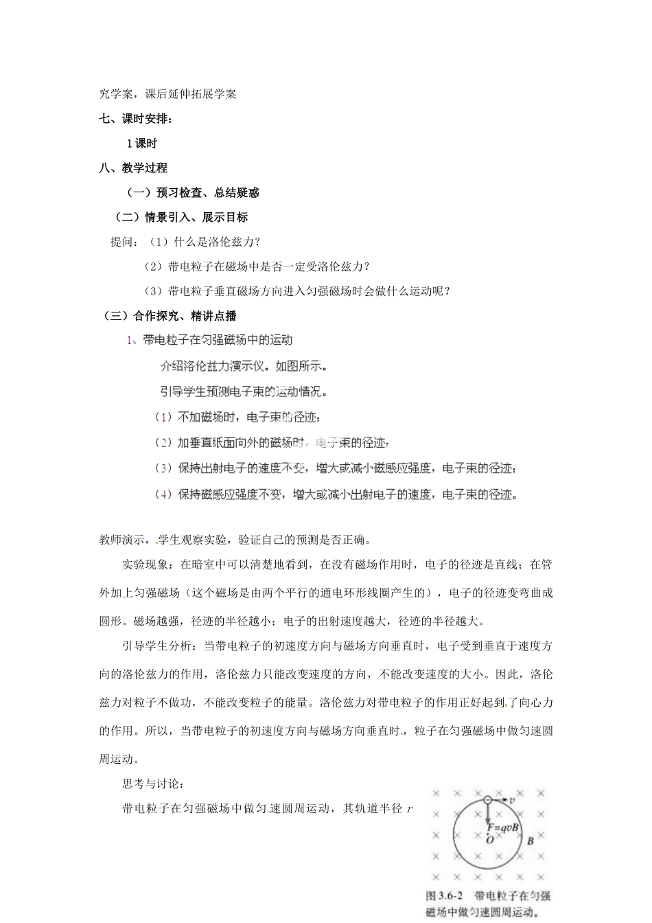山东省郯城第三中学高中物理 带电粒子在匀强磁场中的运动教学设计 新人教版选修3-1_第2页