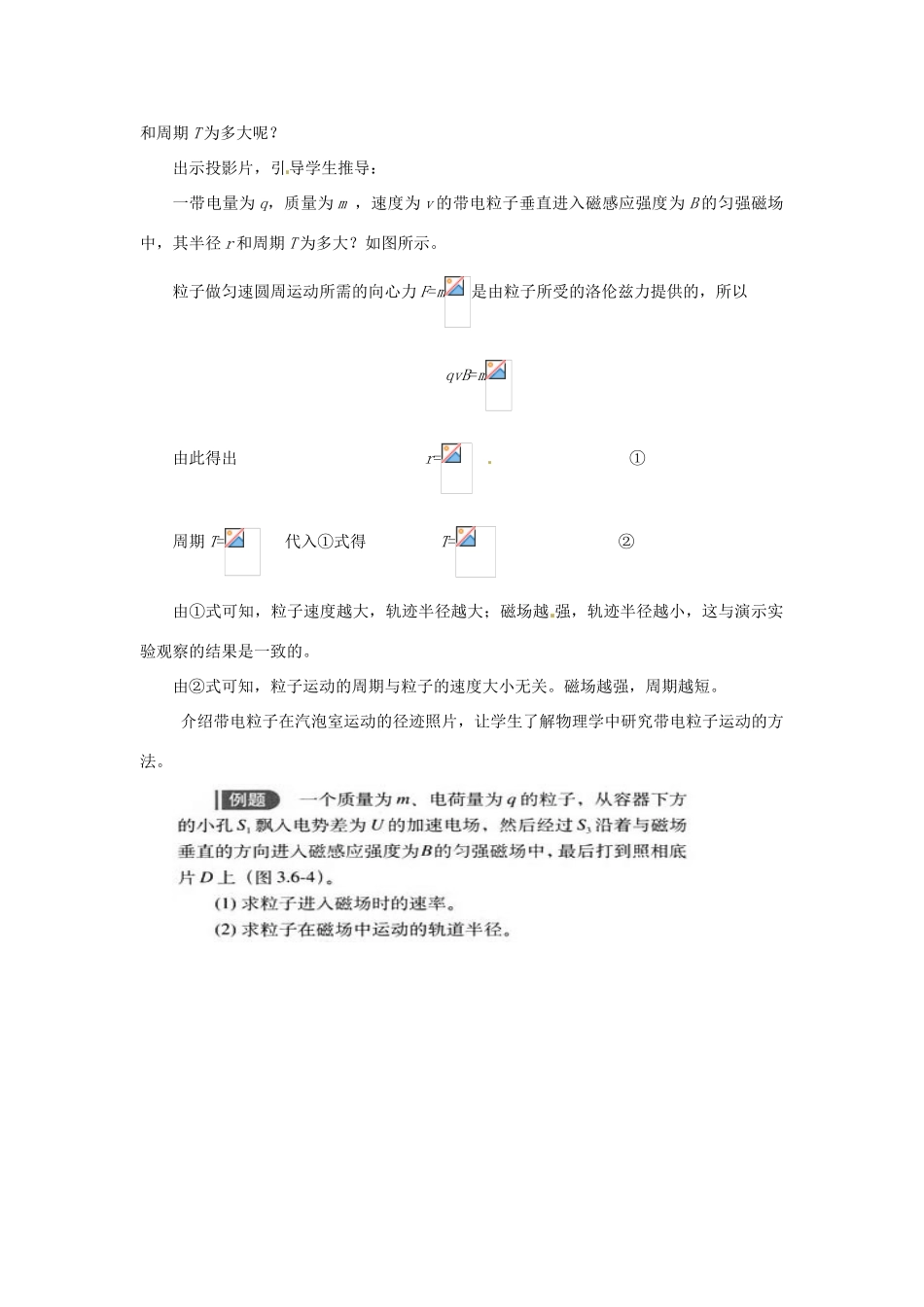 山东省郯城第三中学高中物理 带电粒子在匀强磁场中的运动教学设计 新人教版选修3-1_第3页