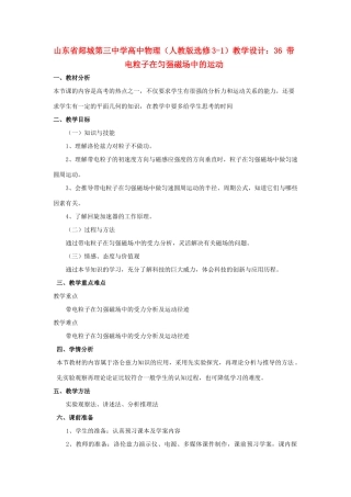 山东省郯城第三中学高中物理 带电粒子在匀强磁场中的运动教学设计 新人教版选修3-1