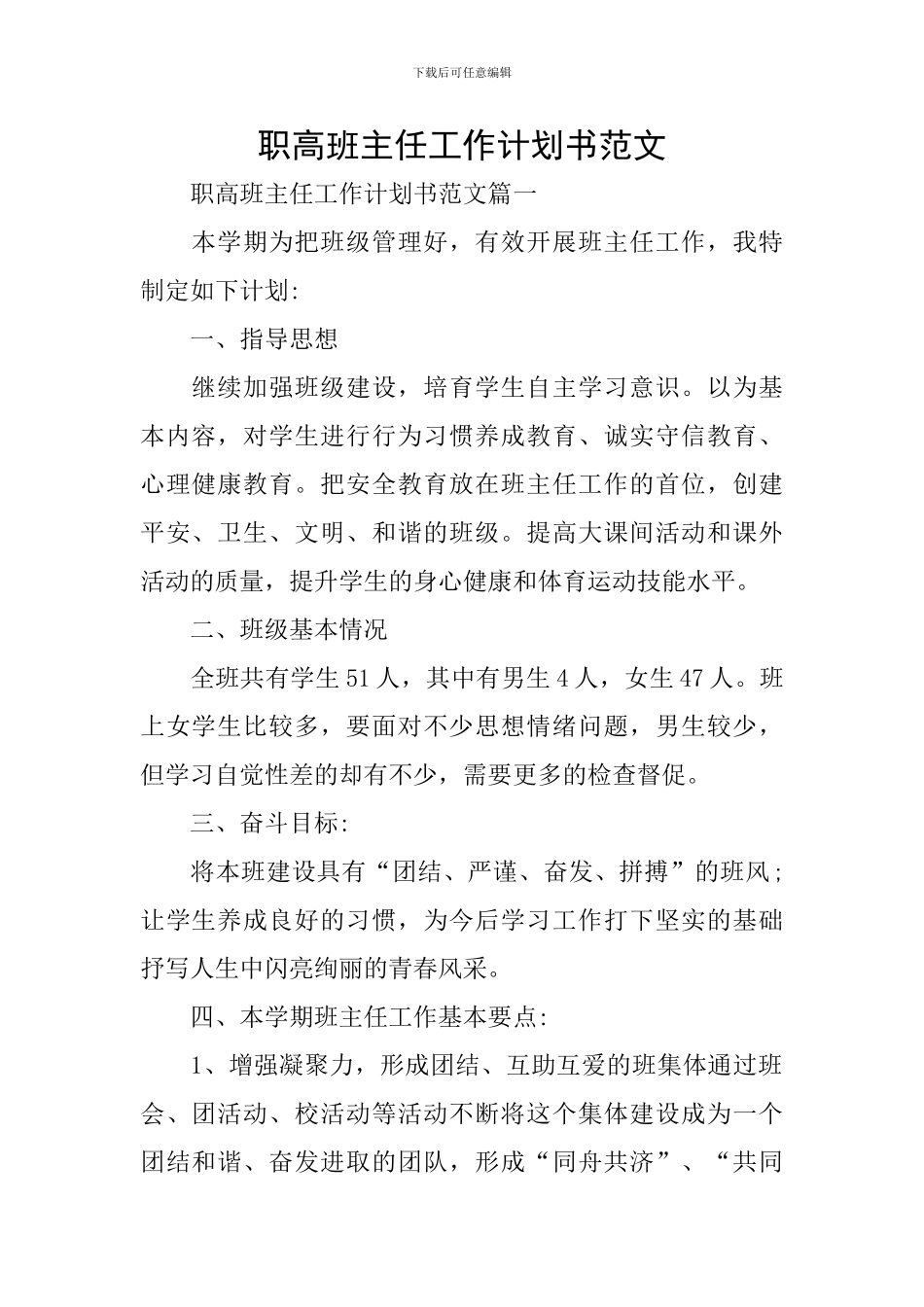 职高班主任工作计划书范文_第1页