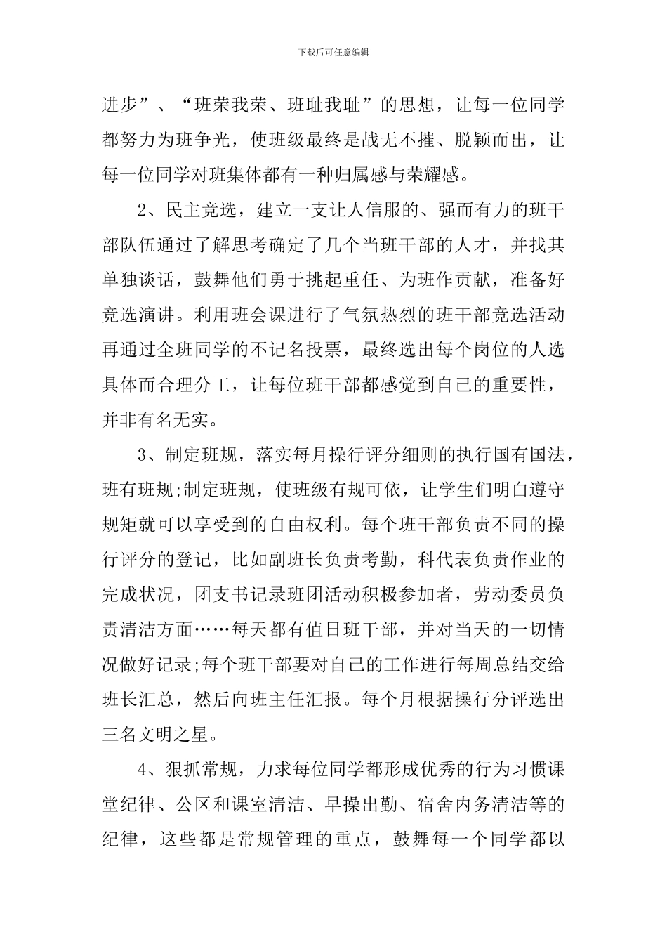 职高班主任工作计划书范文_第2页