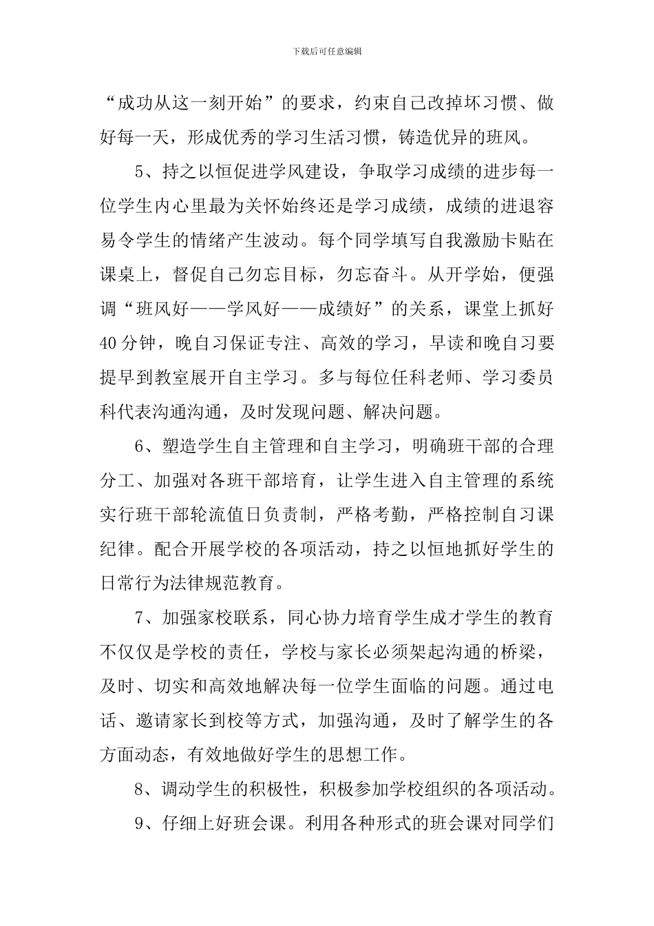 职高班主任工作计划书范文_第3页